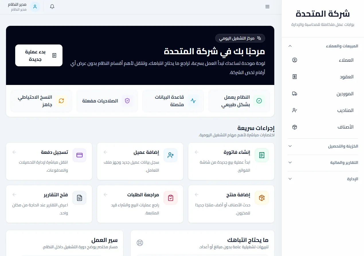 المتحدة Dashboard