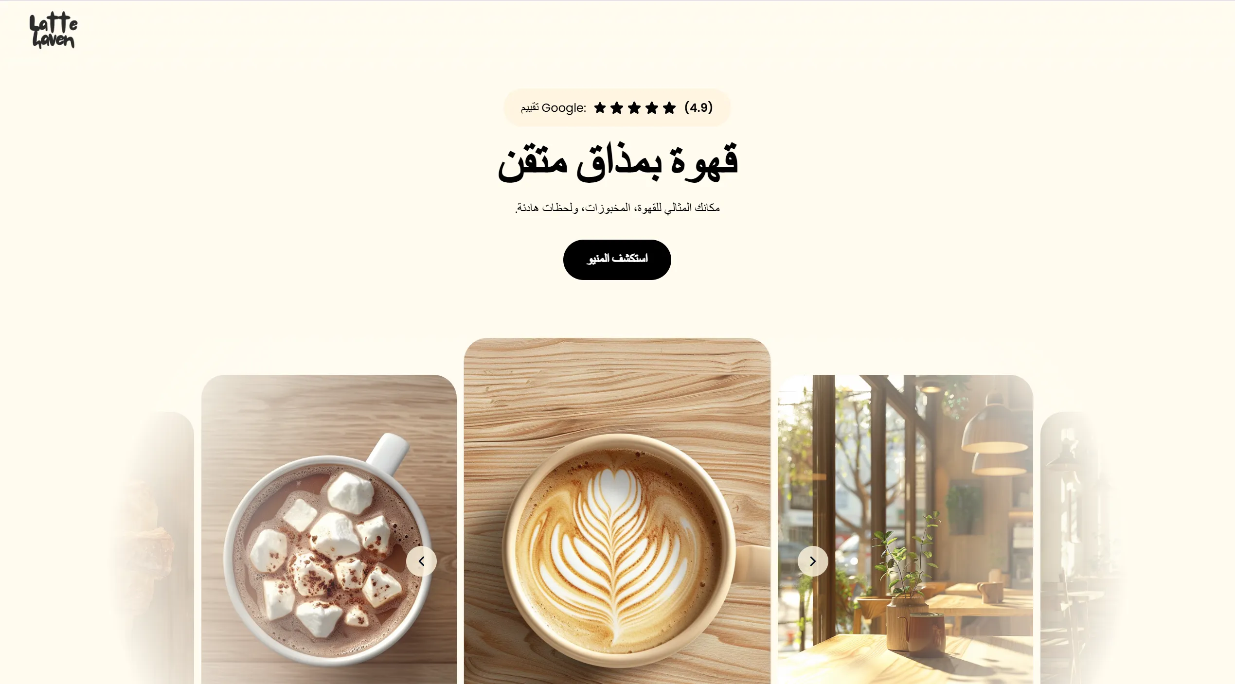 Latte Haven Hero